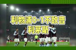 英雄联盟总决赛直播-普利茅斯取得胜利，球队表现逐渐增强