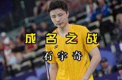 英雄联盟总决赛赛程-日本队鏖战印尼队，石宇奇扛起全队的简单介绍