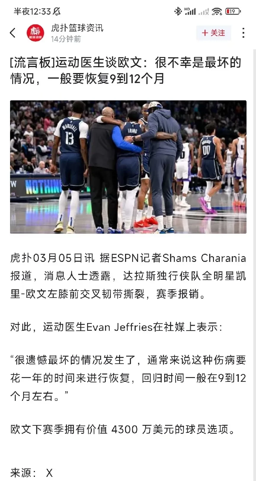 关于欧文因伤缺阵，篮网主场不敌公牛的信息