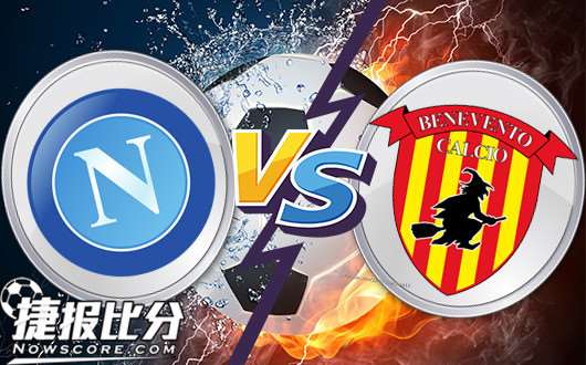 关于那不勒斯主场难挡贝内文托，遭遇连败的信息