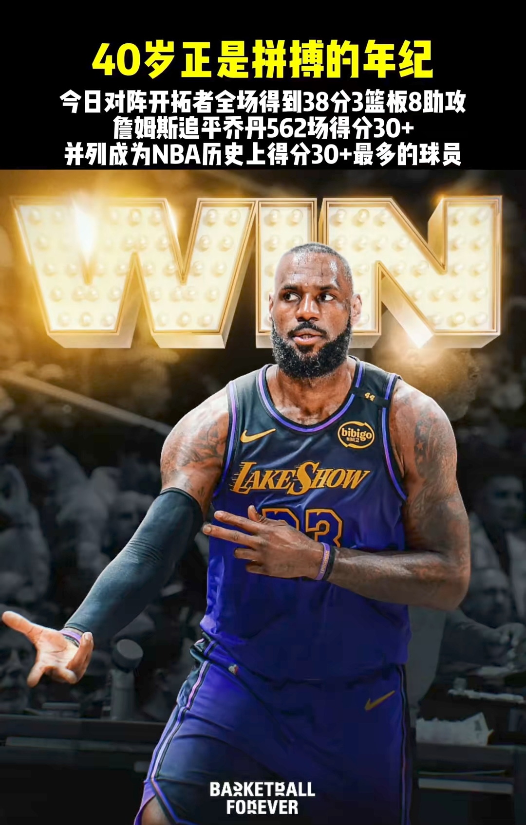 詹姆斯头顶光环！湖人过关斩将夺得NBA总冠军的简单介绍